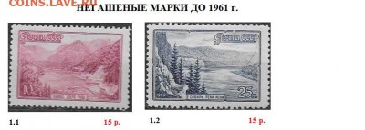 СССР до 1961 г. Негашеные марки - 1.Негашеные марки до 1961 г.