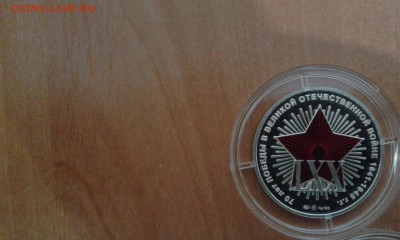 Набор серебряных жетонов 70 лет победы до 25.02.17 в 22.00 - 20170222_152709
