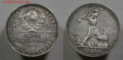 Полтинник 1927 Хороший с 200р есть БЛИЦ до 02.03.17 - п27