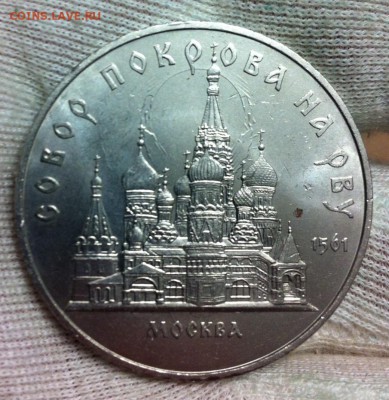 5р 1989г Собор Покрова на Рву "Соударение" аверс, реверс - image