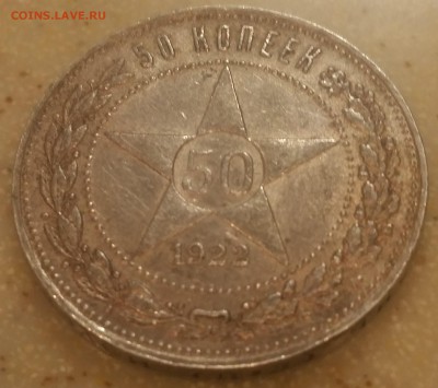 50 копеек 1922г. (п.л) До 25.02, 22:00 - 1922aver-1