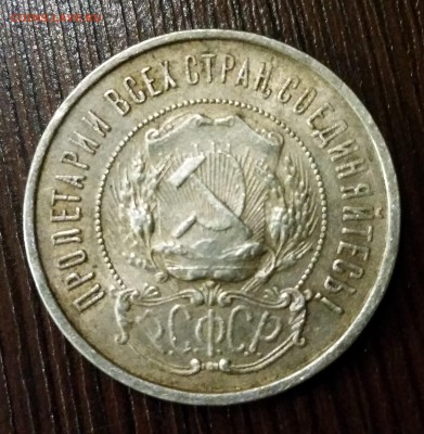 50 копеек 1922г. (п.л) До 25.02, 22:00 - 1922rev-1-1