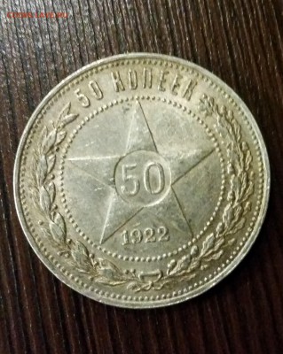 50 копеек 1922г. (п.л) До 25.02, 22:00 - 1922aver-1-1