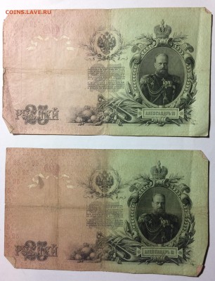 25₽ 1909г Коншин оцените - IMG_0098.JPG