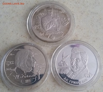 3 серебрянные монеты. Серия поэты и писатели до 25.02 - avers-3-90