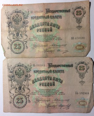 25₽ 1909г Коншин оцените - IMG_0108.JPG