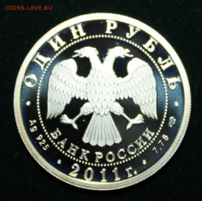 1 рубль 2011г серебро История русской авиации ТУ 144 - IMG_9958.JPG