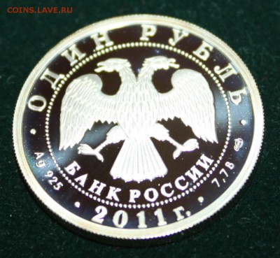 1 рубль 2011г серебро История русской авиации ТУ 144 - IMG_9984.JPG