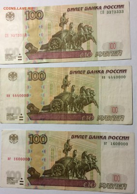 Боны России с красивыми номерами недорого 2 до 02.03.17 - IMG_0111.JPG