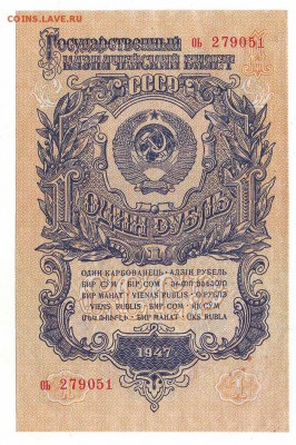 1 рубль 1947г 15 лент ок 27.02.17 по МСК 22-00 - 6