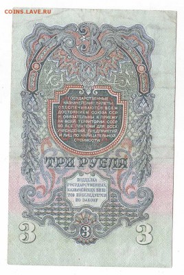 3 рубля 1947г 16 лент ок 27.02.17 по МСК 22-00 - 9