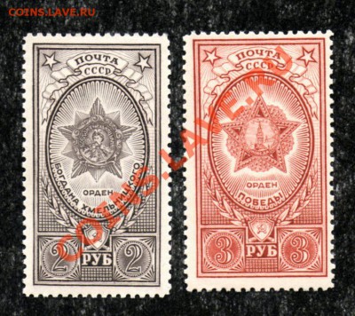 Марки СССР 1948 Ордена до 01.02 в 21.00М - img078