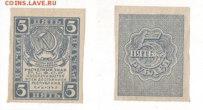 5 рублей 1920г ок 27.02.17 по МСК 22-00 - 2