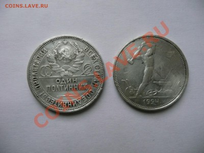 полтинник 1924 года (пл и тр) - P1040769
