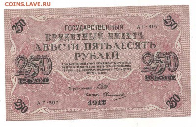 250 рублей 1917г ок 27.02.17 по МСК 22-00 - Image0027.JPG