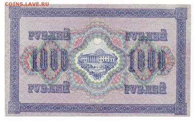 1000 рублей 1917г ок 27.02.17 по МСК 22-00 - Image0029.JPG