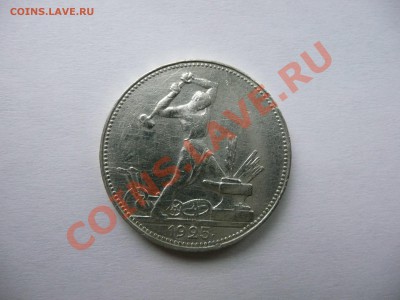 полтинник 1925 года пл - 1925
