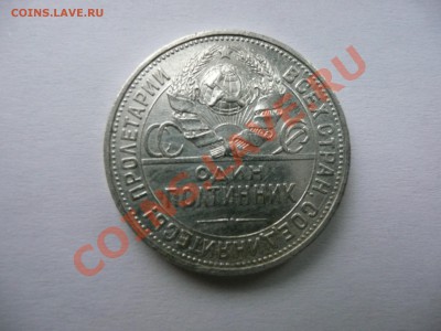 полтинник 1925 года пл - 1925(2)