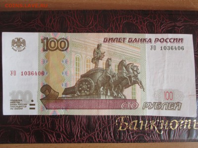 100 рублей УО1 с оборота до 28.02.17 - IMG_0964.JPG