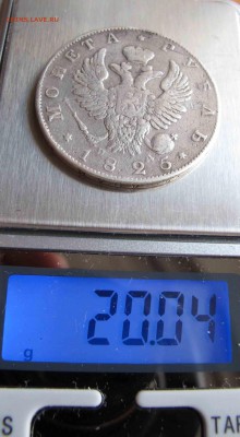 1 Рубль 1825 г. до 02.03.2017 в 22-00 - IMG_4265.JPG