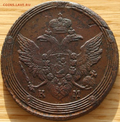 5 копеек 1804 и 1807 км. - 4-1.JPG