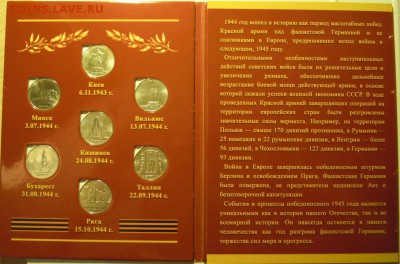 Альбом с монетами Города-столицы освоб. сов. войсками от НФЗ - DSCN4488.JPG