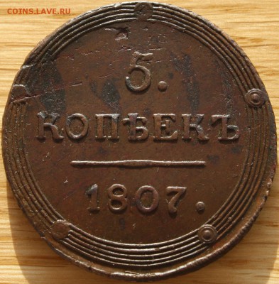 5 копеек 1804 и 1807 км. - 4.JPG