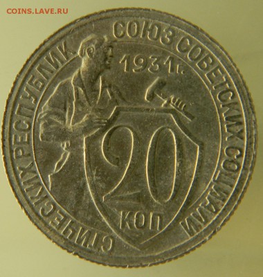 20 коп 1931г. не копанина 28.02.17.22.00 - 7-31 р.JPG