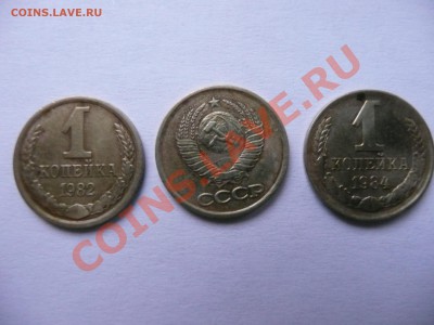 1 копейка 1967 1980 1982 1983 1984 - P1040776.JPG