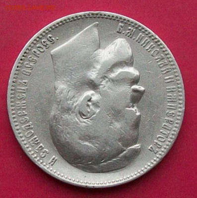Рубль 1899 г. ФЗ  Оконч. 27.02.2017 г. 22 час. Мск. - ф12