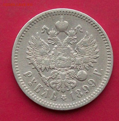 Рубль 1899 г. ФЗ  Оконч. 27.02.2017 г. 22 час. Мск. - ф13