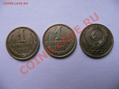1 копейка 1967 1980 1982 1983 1984 - копейка3
