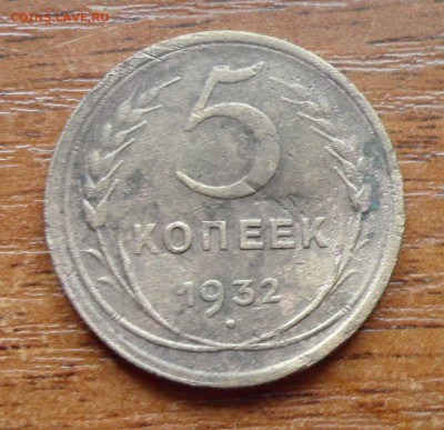 2 копейки 1933г. до 26.02.2017г. - 003.JPG