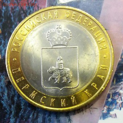ПЕРМСКИЙ КРАЙ - UNC - распродажа! - 101