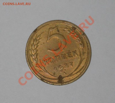 5 копеек 1937, 1938 и 1939. Состояние! .до 01.02 - 22.00 - IMG_7027.JPG