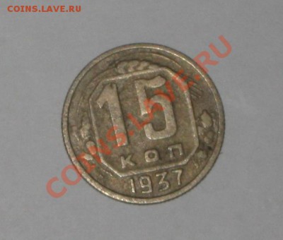 5 копеек 1937, 1938 и 1939. Состояние! .до 01.02 - 22.00 - IMG_7020