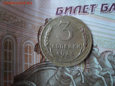 3 копейки 1935 года шт. 1А  ок. 26.02.17  23-00 мск - DSC03405.JPG