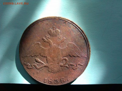 10 копеек 1838 . С.М. - 1