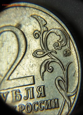 2 рубля 2001 ММД Гагарин, это шт. Е или нет? - Подозрение_Е_03