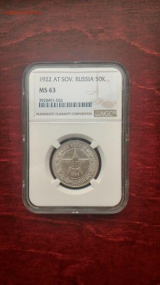 50 копеек 1922АГ слаб ngc 63 - 1487927191894-1347372360