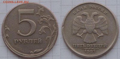1 и 5 рублей 1997 смещения до 26.02.17 22:00 - 5 руб см-1