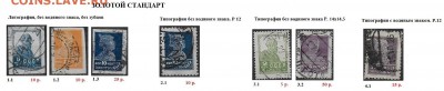 СССР 1923-1925. ФИКС. "Золотой стандарт". Отдельные марки - 1923-1927. ФИКС. Золотой станд.