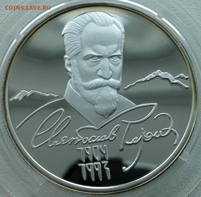 2 рубля 2004, Рерих (фикс) - 2