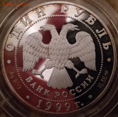 1 рубль 1999, Даурский еж (фикс) - IMG_20170223_232915_1