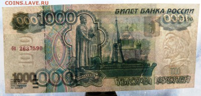 1000 руб 1997 года (без мод.) до 2.03.2017 22-00 - 5.JPG