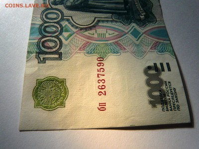 1000 руб 1997 года (без мод.) до 2.03.2017 22-00 - 4.JPG