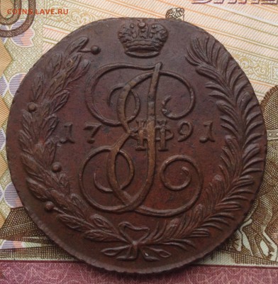5 Копеек 1791 АМ до 22.00 01.03.2017 по Москве - аверс