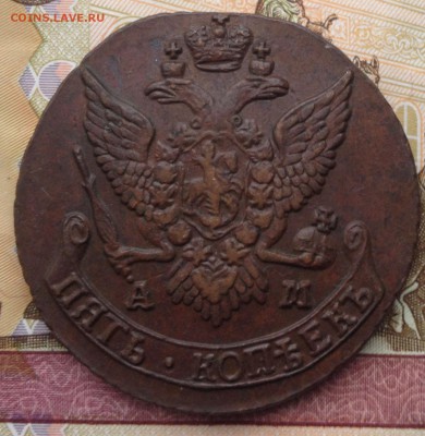 5 Копеек 1791 АМ до 22.00 01.03.2017 по Москве - реверс