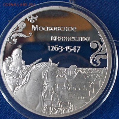1 серебряник - Московкое княжество до 26.02 - 9окт