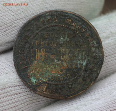 Жетон-визитка Федора Григорьевича Енуровскаго 1838г - IMG_7983.JPG